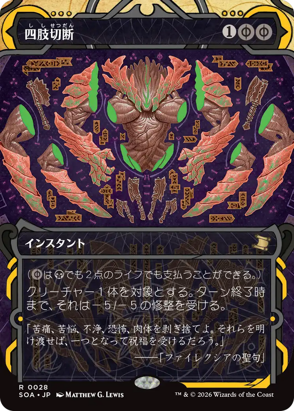 (SOA-RB)Dismember/四肢切断【No.0028】【日本語】