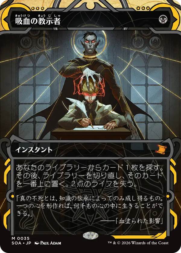 【Foil】(SOA-MB)Vampiric Tutor/吸血の教示者【No.0035】【英語】