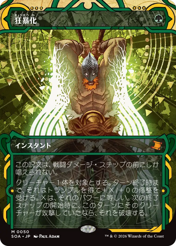 【Foil】(SOA-MG)Berserk/狂暴化【No.0050】【日本語】