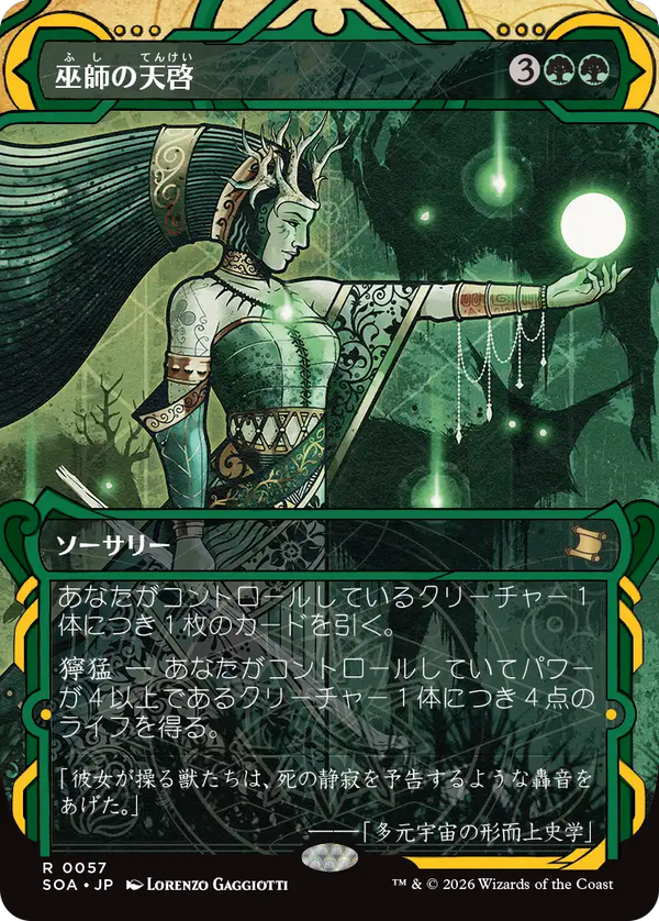 【Foil】(SOA-RG)Shamanic Revelation/巫師の天啓【No.0057】【日本語】