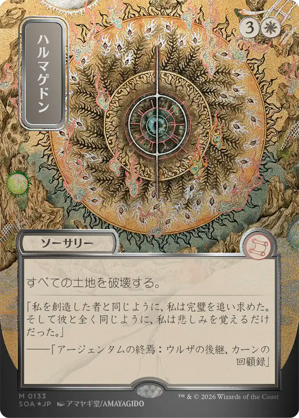 【シルバースクロール・フォイル】(SOA-MW)Armageddon/ハルマゲドン【No.0133】【日本語】