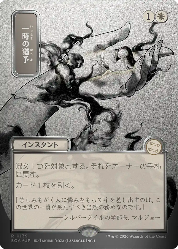 【シルバースクロール・フォイル】(SOA-RW)Reprieve/一時の猶予【No.0139】【日本語】