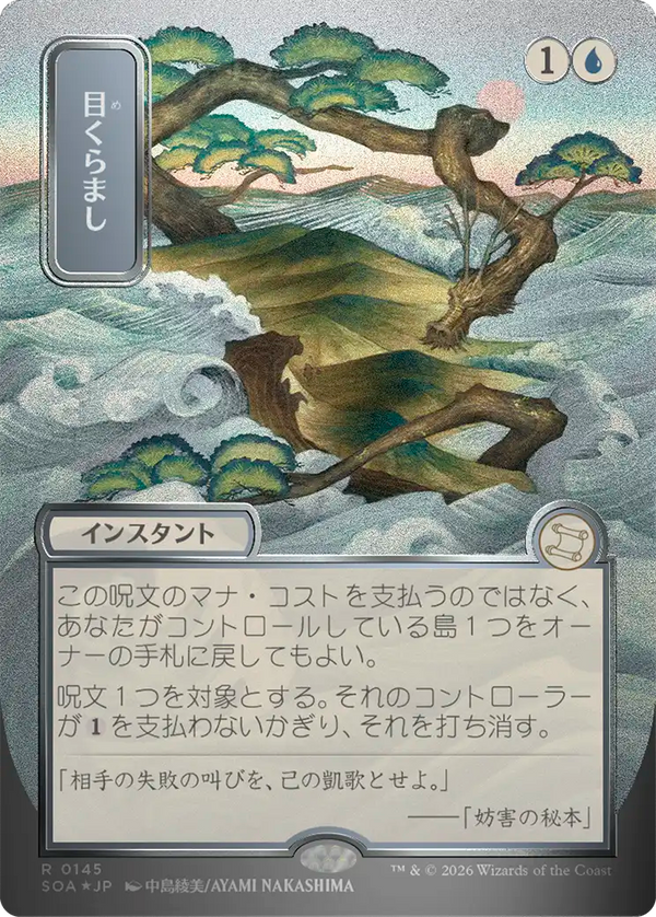 【シルバースクロール・フォイル】(SOA-RU)Daze/目くらまし【No.0145】【日本語】