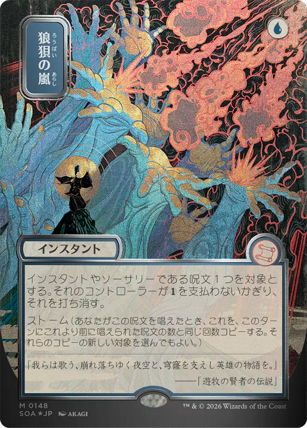 【シルバースクロール・フォイル】(SOA-MU)Flusterstorm/狼狽の嵐【No.0148】【日本語】