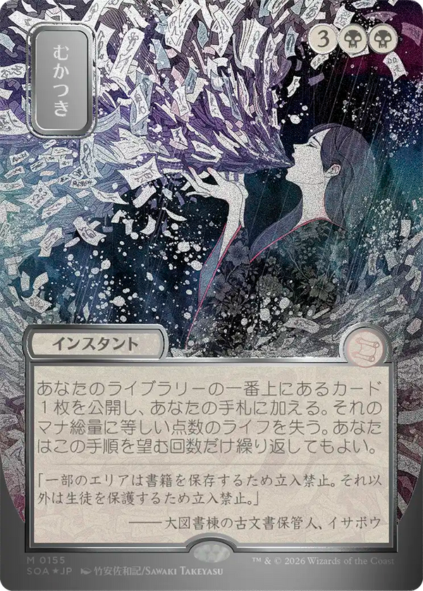 【シルバースクロール・フォイル】(SOA-MB)Ad Nauseam/むかつき【No.0155】【日本語】