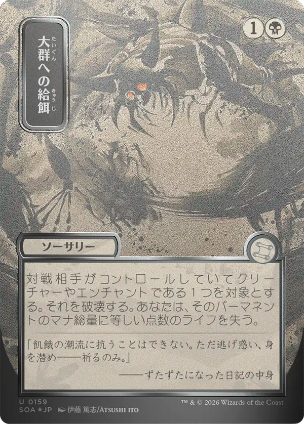 【シルバースクロール・フォイル】(SOA-UB)Feed the Swarm/大群への給餌【No.0159】【日本語】