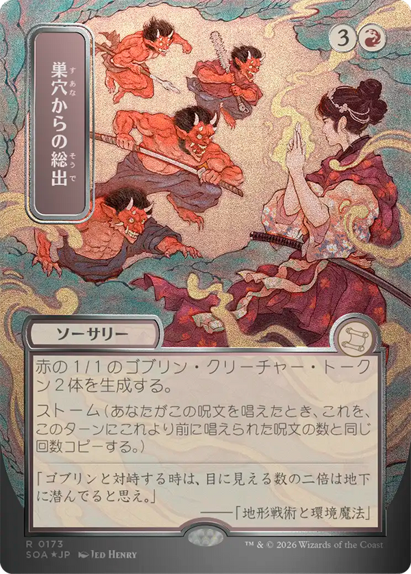 【シルバースクロール・フォイル】(SOA-RR)Empty the Warrens/巣穴からの総出【No.0173】【日本語】