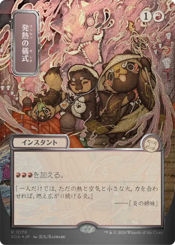 【シルバースクロール・フォイル】(SOA-RR)Pyretic Ritual/発熱の儀式【No.0176】【日本語】