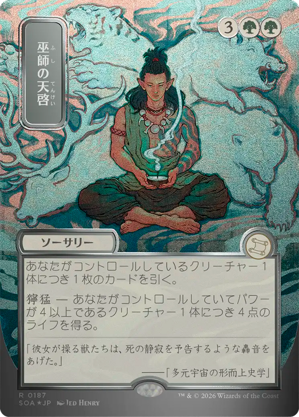 【シルバースクロール・フォイル】(SOA-RG)Shamanic Revelation/巫師の天啓【No.0187】【日本語】