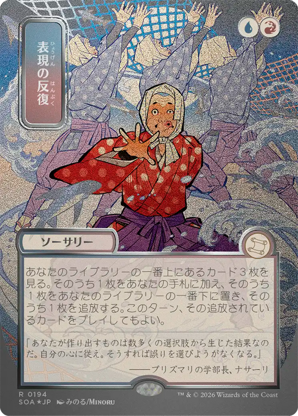 【シルバースクロール・フォイル】(SOA-RM)Expressive Iteration/表現の反復【No.0194】【日本語】