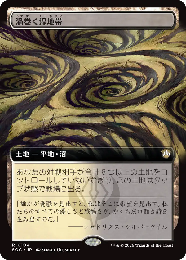 【拡張アート】(SOC-RL)Turbulent Moor/渦巻く湿地帯【No.0104】【英語】