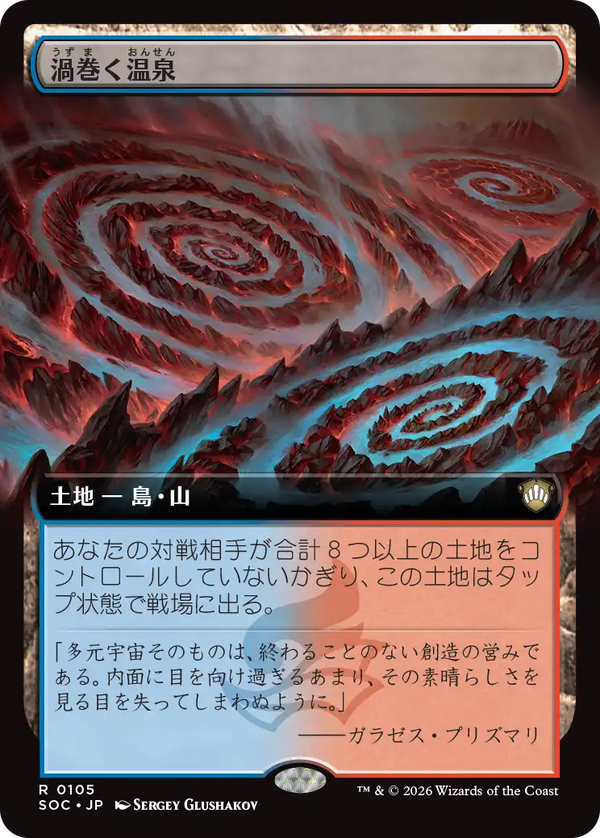 【拡張アート】(SOC-RL)Turbulent Springs/渦巻く温泉【No.0105】【英語】