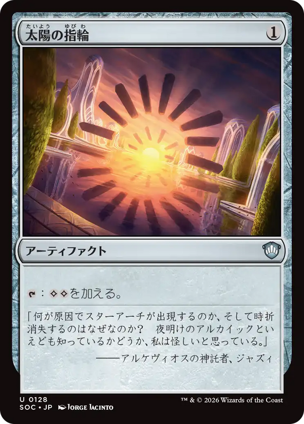 (SOC-UA)Sol Ring/太陽の指輪【英語】