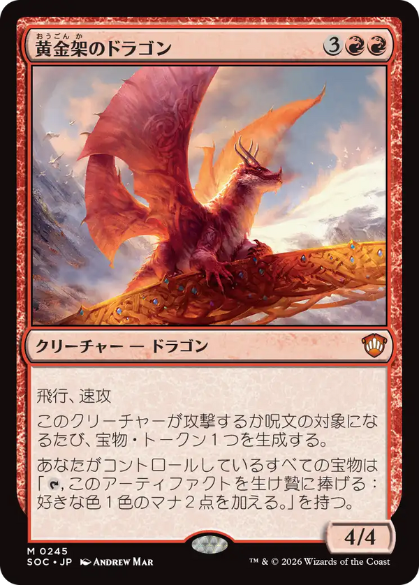 (SOC-MR)Goldspan Dragon/黄金架のドラゴン【英語】
