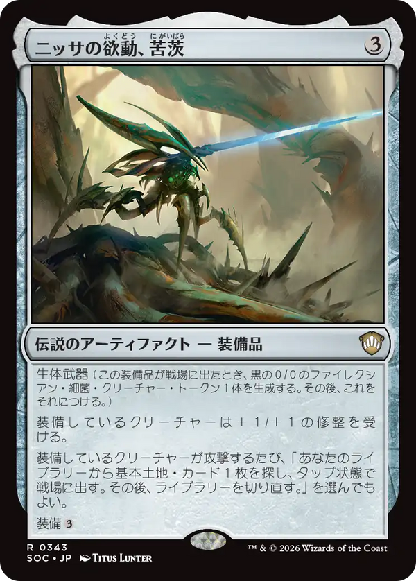 (SOC-RA)Bitterthorn, Nissa's Animus/ニッサの欲動、苦茨【日本語】