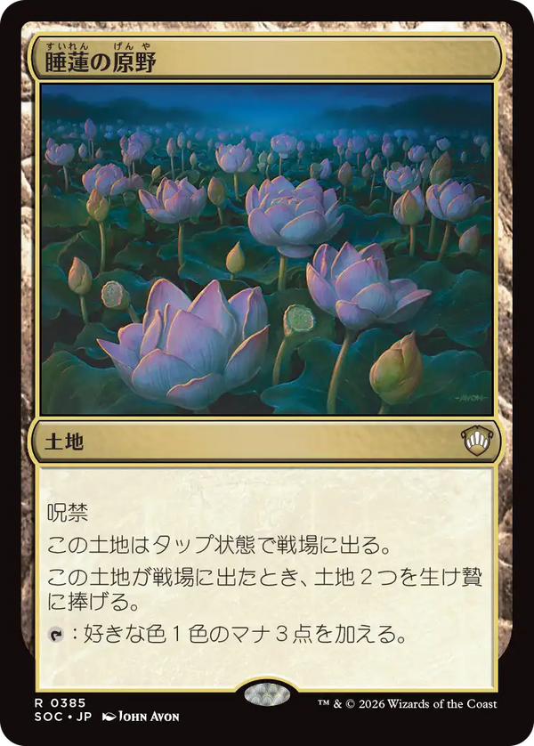 (SOC-RL)Lotus Field/睡蓮の原野【英語】