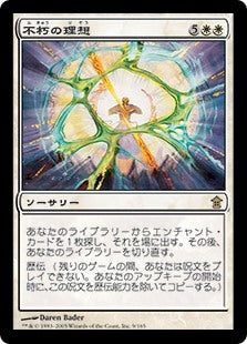 【Foil】(SOK-RW)Enduring Ideal/不朽の理想【日本語】