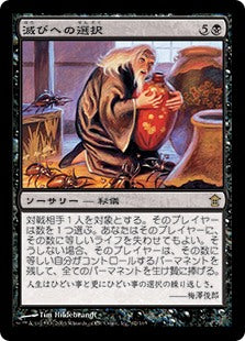 【Foil】(SOK-RB)Choice of Damnations/滅びへの選択【英語】