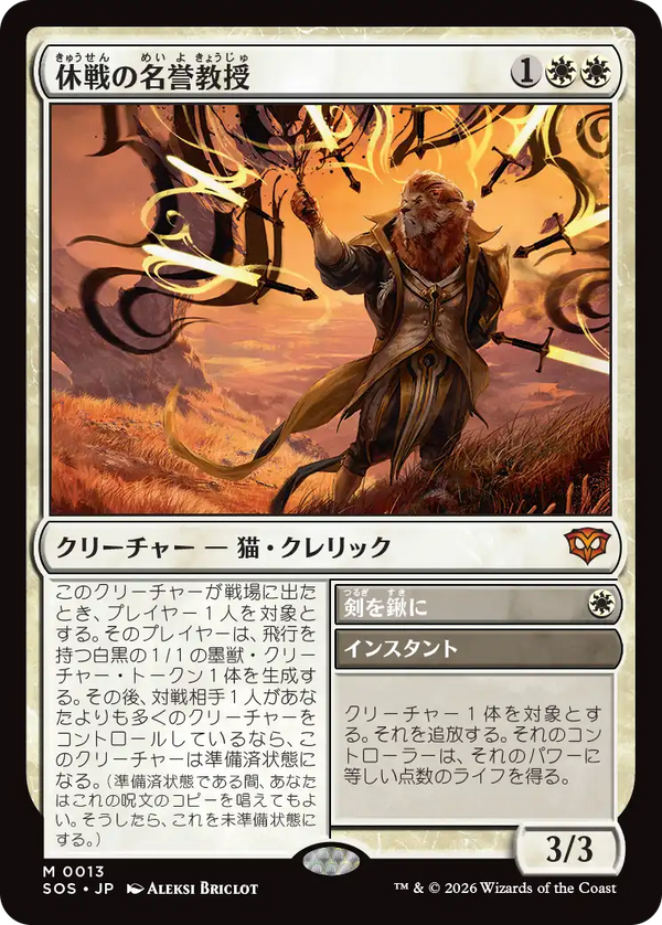 【Foil】(SOS-MW)Emeritus of Truce/休戦の名誉教授【日本語】