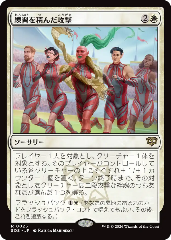 【Foil】(SOS-RW)Practiced Offense/練習を積んだ攻撃【英語】