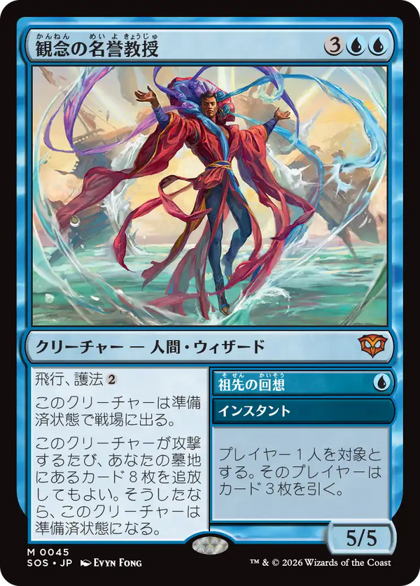 【Foil】(SOS-MU)Emeritus of Ideation/観念の名誉教授【英語】