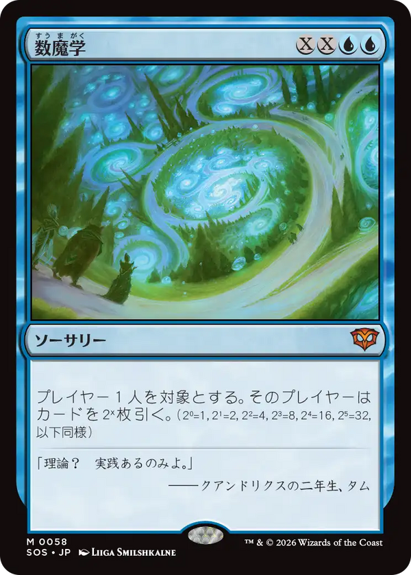 【Foil】(SOS-MU)Mathemagics/数魔学【日本語】