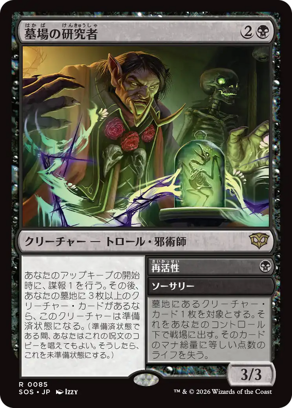 (SOS-RB)Grave Researcher/墓場の研究者【英語】