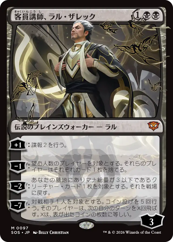 (SOS-MB)Ral Zarek, Guest Lecturer/客員講師、ラル・ザレック【日本語】
