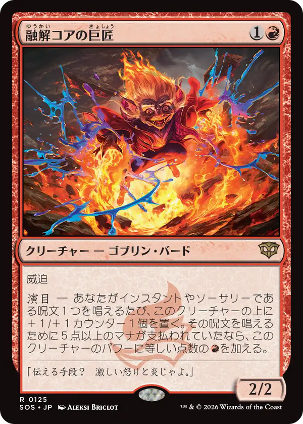 【Foil】(SOS-RR)Molten-Core Maestro/融解コアの巨匠【英語】