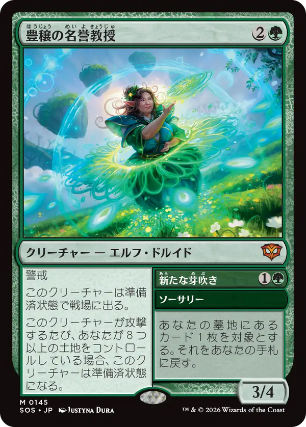 【Foil】(SOS-MG)Emeritus of Abundance/豊穣の名誉教授【英語】