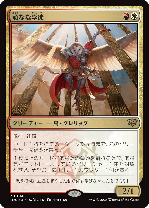 【Foil】(SOS-RM)Hardened Academic/頑なな学徒【英語】