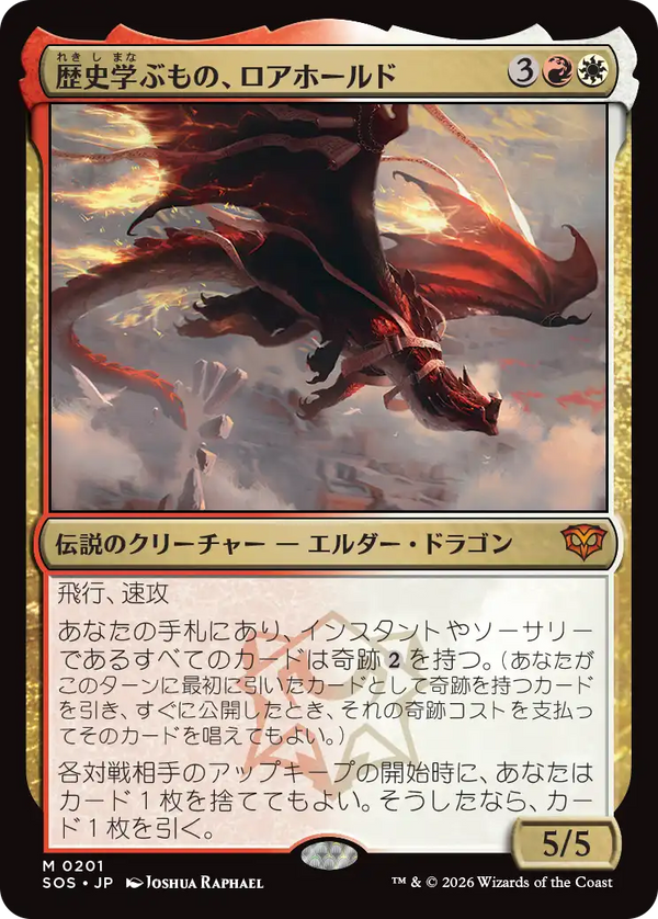 【Foil】(SOS-MM)Lorehold, the Historian/歴史学ぶもの、ロアホールド【日本語】