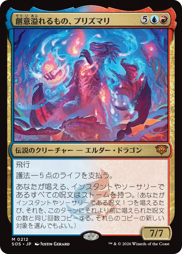 【Foil】(SOS-MM)Prismari, the Inspiration/創意溢れるもの、プリズマリ【英語】