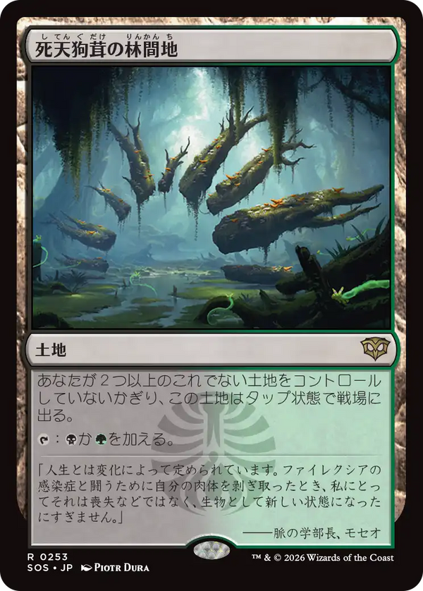 (SOS-RL)Deathcap Glade/死天狗茸の林間地【日本語】