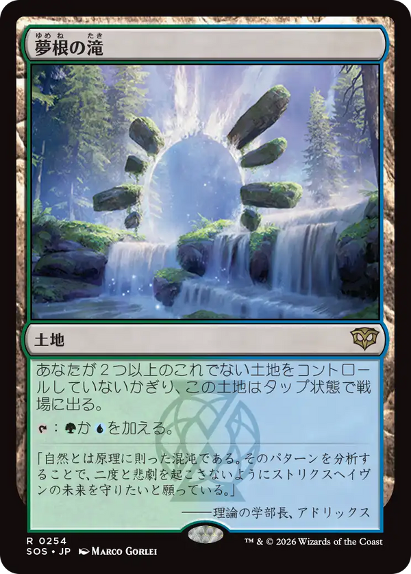 (SOS-RL)Dreamroot Cascade/夢根の滝【日本語】