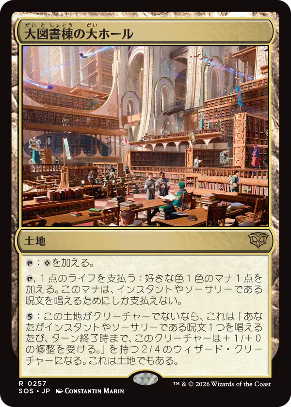 【Foil】(SOS-RL)Great Hall of the Biblioplex/大図書棟の大ホール【日本語】