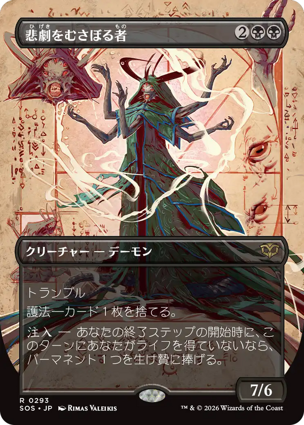 【Foil】【実地調査ボーダーレス】(SOS-RB)Tragedy Feaster/悲劇をむさぼる者【No.0293】【英語】