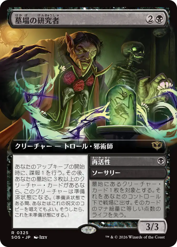 【拡張アート】(SOS-RB)Grave Researcher/墓場の研究者【No.0325】【日本語】