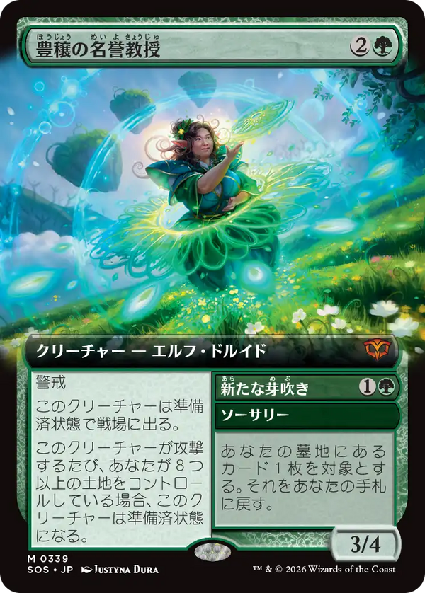 【拡張アート】(SOS-MG)Emeritus of Abundance/豊穣の名誉教授【No.0339】【日本語】