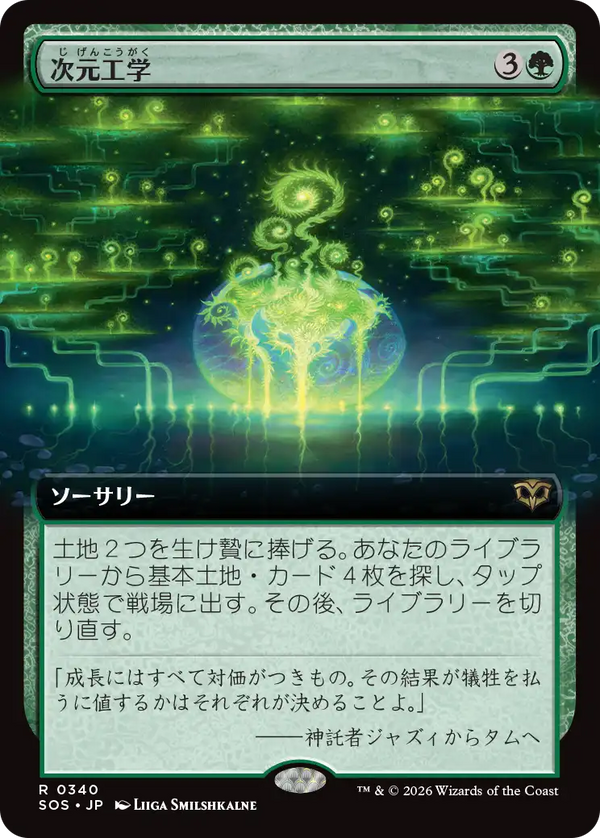 【拡張アート】(SOS-RG)Planar Engineering/次元工学【No.0340】【英語】