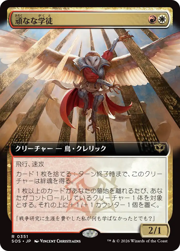 【Foil】【拡張アート】(SOS-RM)Hardened Academic/頑なな学徒【No.0351】【英語】