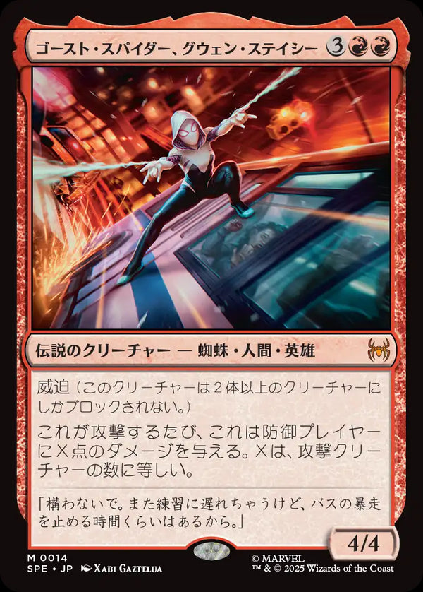 (SPE-MR)Ghost-Spider, Gwen Stacy/ゴースト・スパイダー、グウェン・ステイシー【英語】