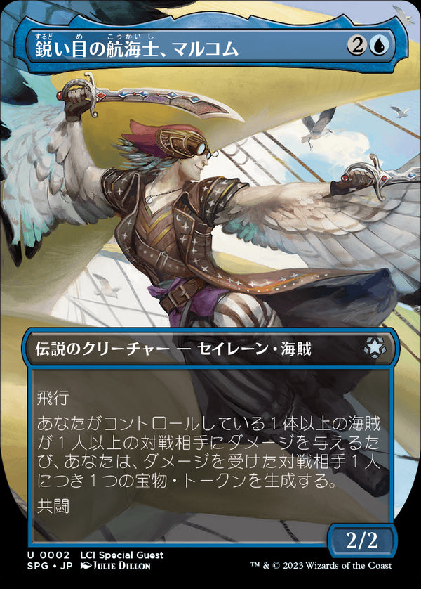 【Foil】【ボーダーレス】(SPG-UU)Malcolm, Keen-Eyed Navigator/鋭い目の航海士、マルコム【No.0002】【英語】