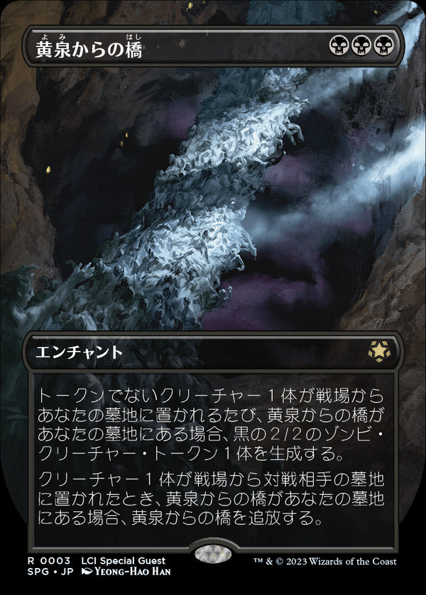 【Foil】【ボーダーレス】(SPG-RB)Bridge from Below/黄泉からの橋【No.0003】【日本語】