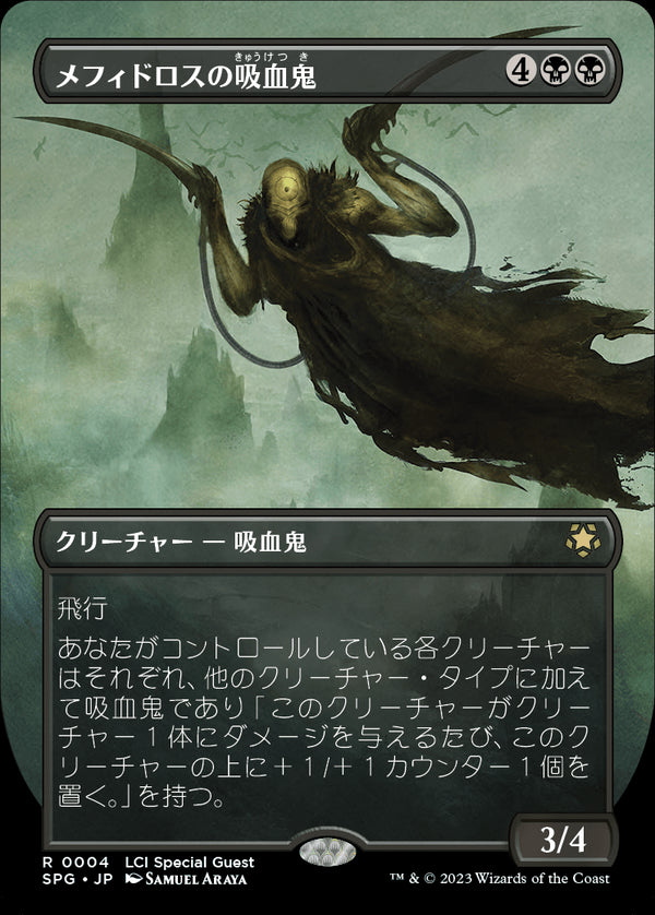 【Foil】【ボーダーレス】(SPG-RB)Mephidross Vampire/メフィドロスの吸血鬼【No.0004】【英語】