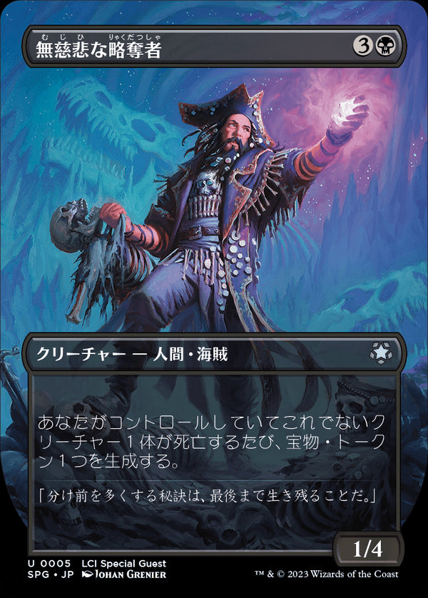 【Foil】【ボーダーレス】(SPG-UB)Pitiless Plunderer/無慈悲な略奪者【No.0005】【日本語】