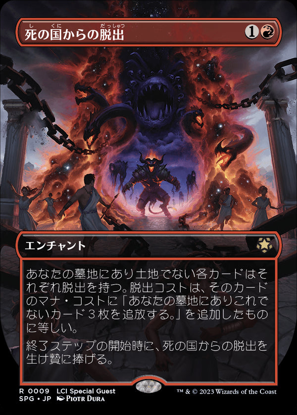 【ボーダーレス】(SPG-RR)Underworld Breach/死の国からの脱出【No.0009】【英語】