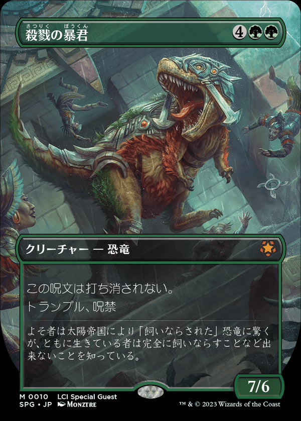 【Foil】【ボーダーレス】(SPG-MG)Carnage Tyrant/殺戮の暴君【No.0010】【日本語】