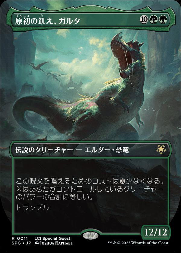 【ボーダーレス】(SPG-RG)Ghalta, Primal Hunger/原初の飢え、ガルタ【No.0011】【日本語】