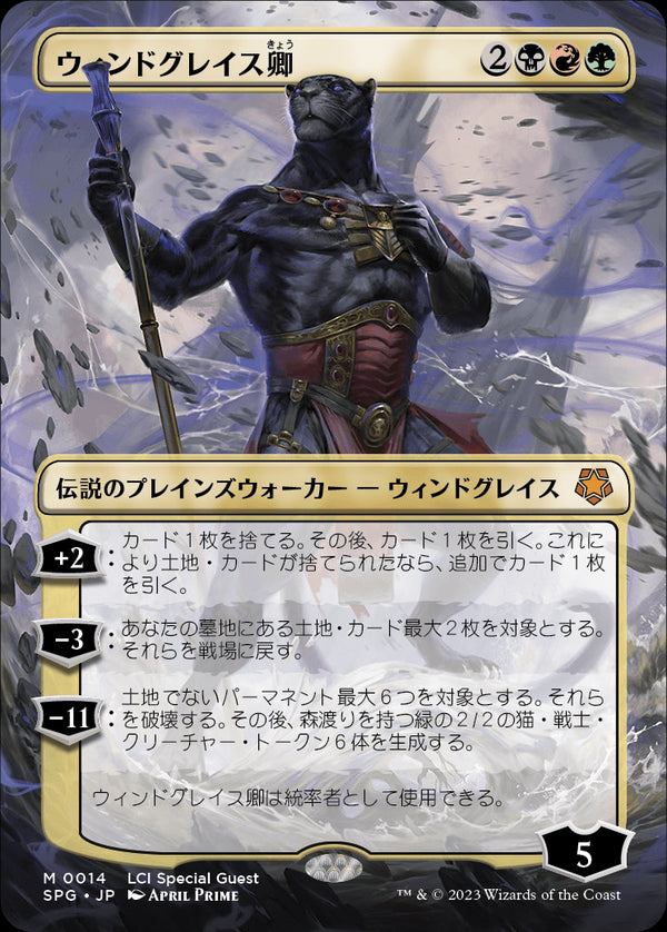 【Foil】【ボーダーレス】(SPG-MM)Lord Windgrace/ウィンドグレイス卿【No.0014】【日本語】